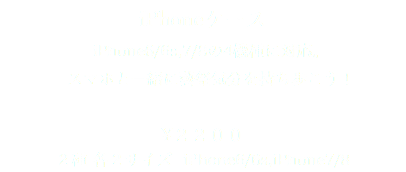 iPhoneケース iPhone6/6s,7/8の4機種に対応。 スマホと一緒に藝祭気分を持ち歩こう！﷯ ¥２２００ ２種 各２サイズ iPhone6/6s,iPhone7/8　