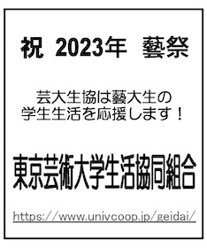 東京芸術大学生活協同組合