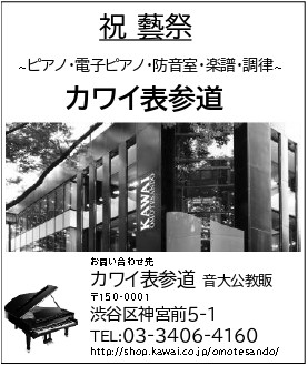 株式会社河合楽器製作所 音大公教販