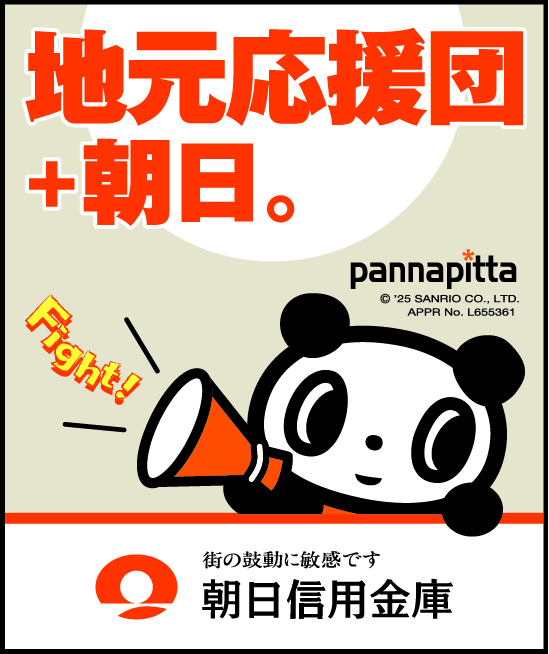 朝日信用金庫
