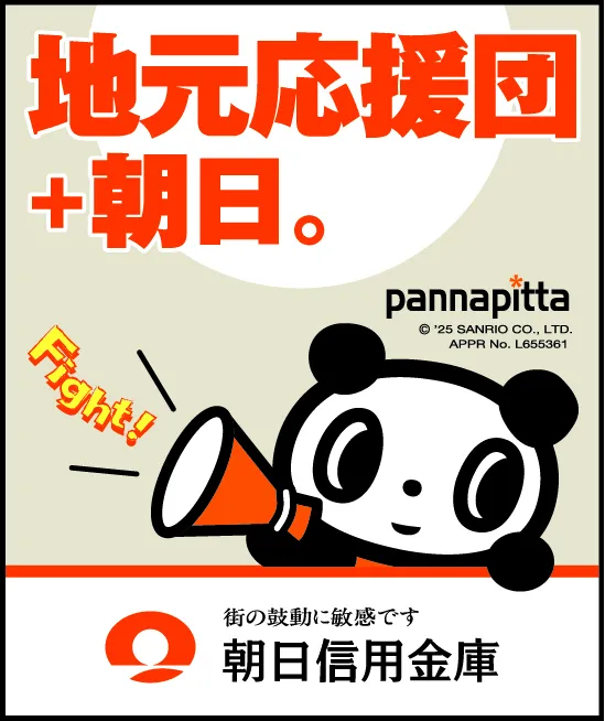 朝日信用金庫