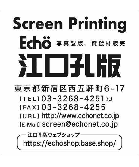 江口孔版株式会社