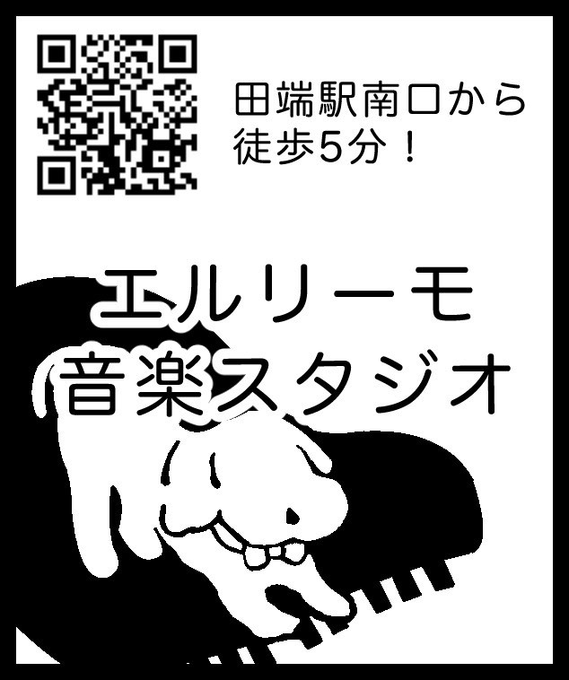 エルリーモ音楽スタジオ