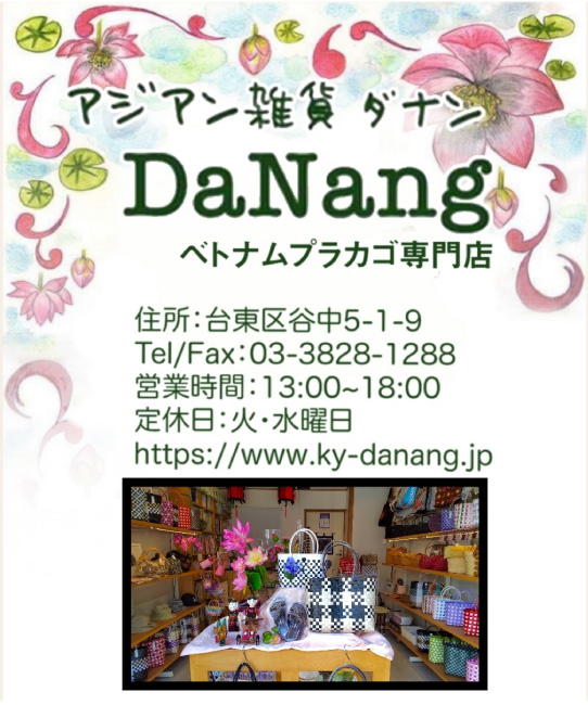 アジアン雑貨ダナン