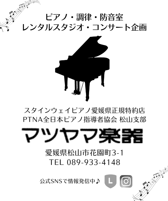 （有）マツヤマ楽器