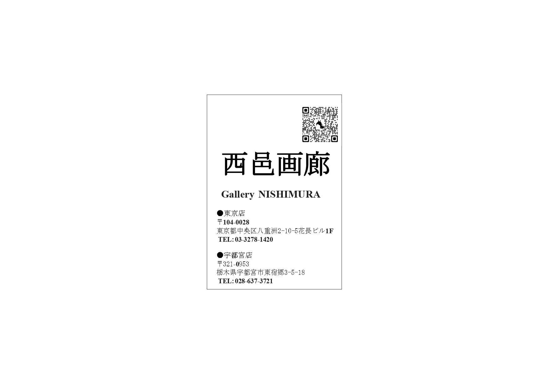 株式会社西邑画廊