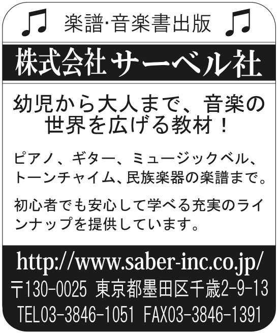 株式会社サーベル社