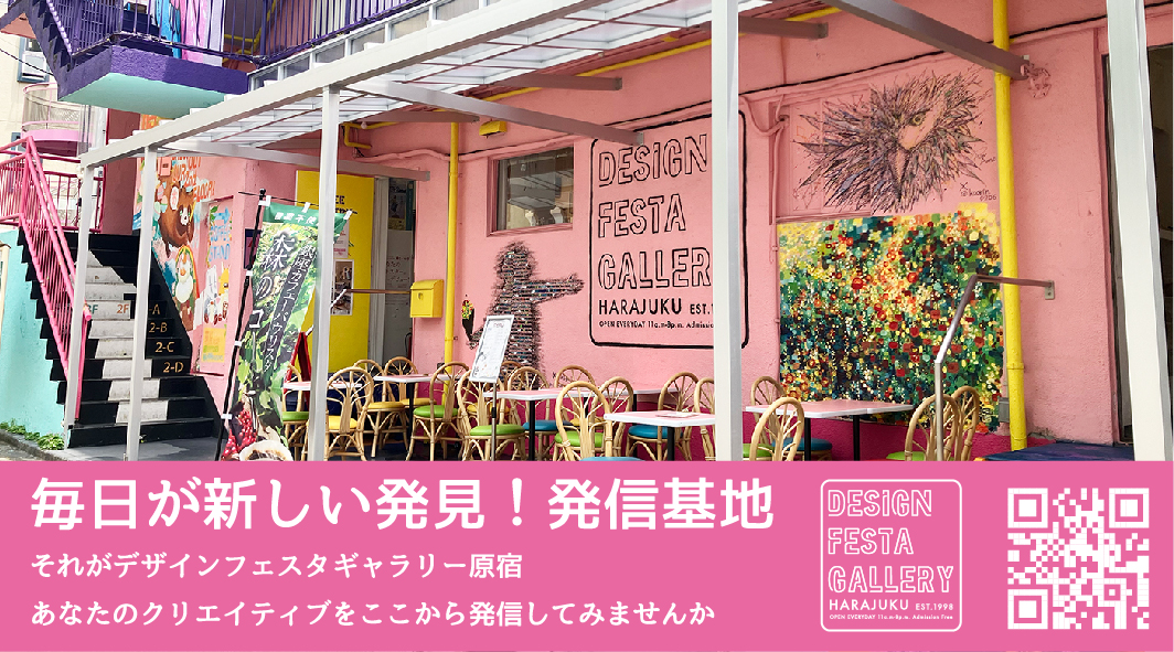 デザインフェスタギャラリー原宿