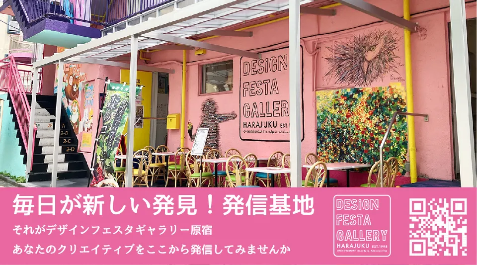 デザインフェスタギャラリー原宿