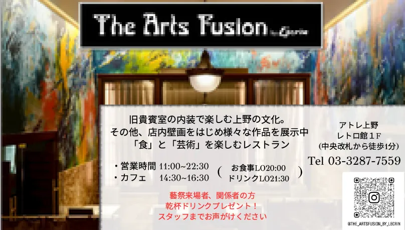 株式会社セーキ The Arts Fusion by L'ecrin