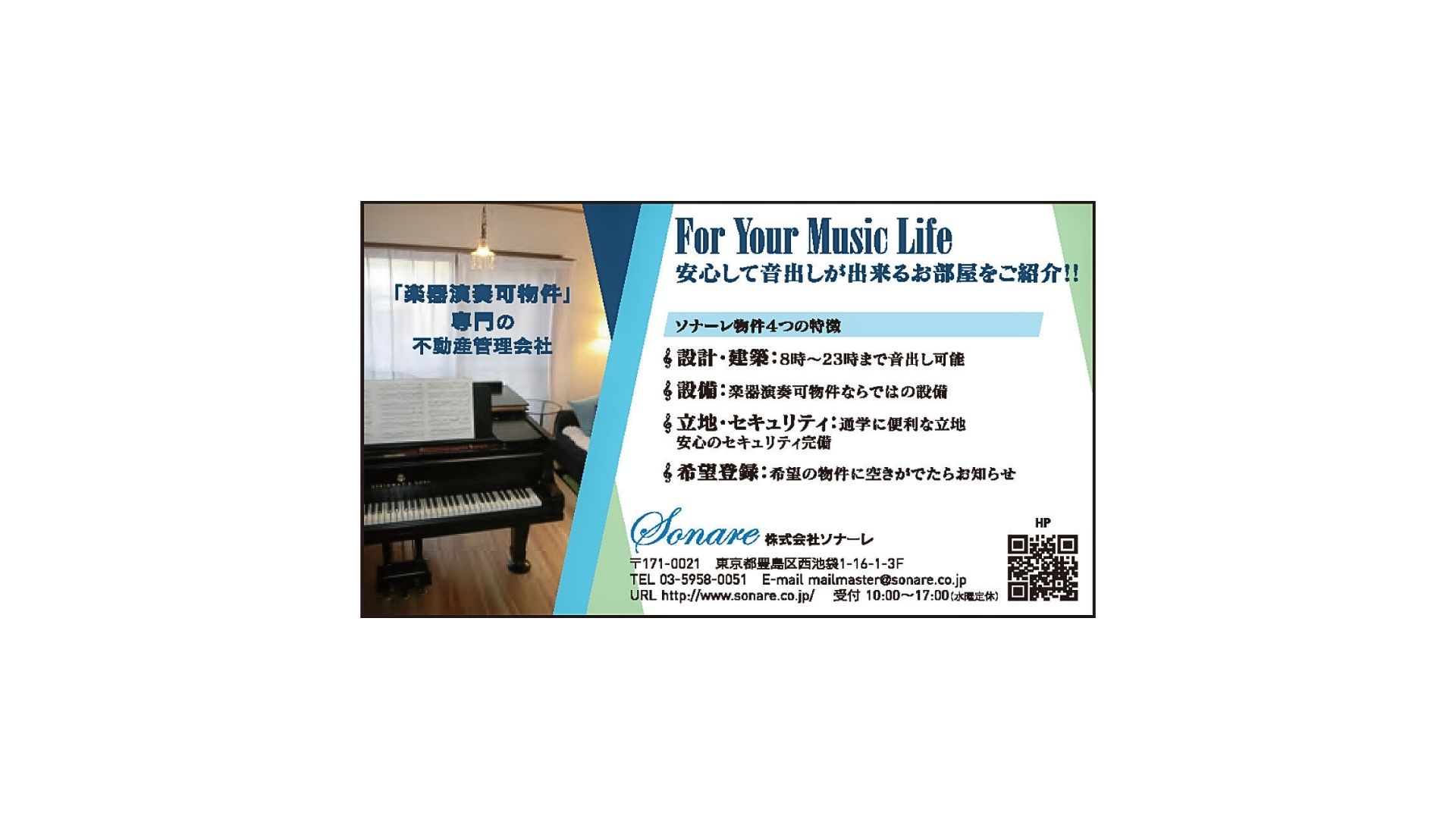 株式会社ソナーレ