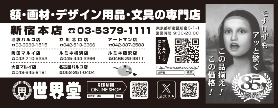 株式会社世界堂