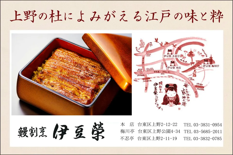伊豆榮