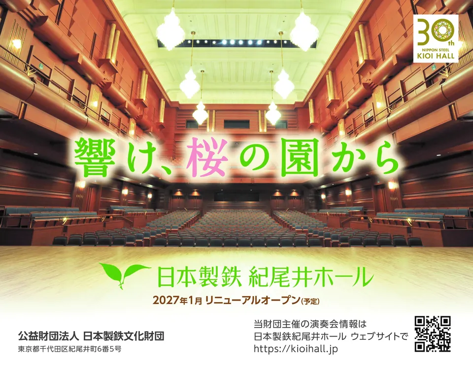 公益財団法人 日本製鉄文化財団