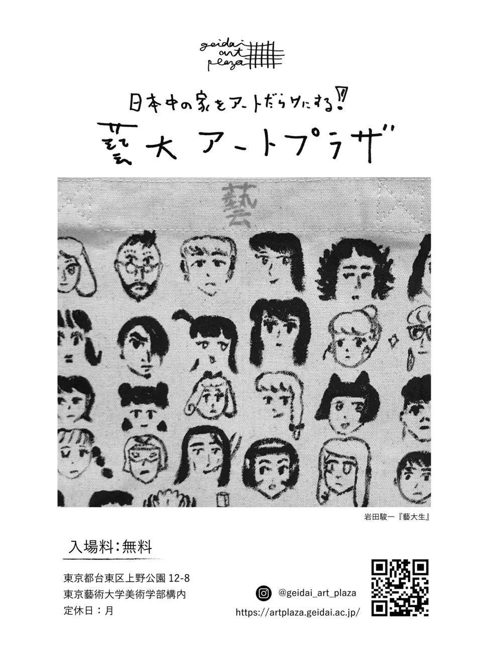 藝大アートプラザ
